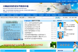 川南運動創(chuàng)傷及關節(jié)微創(chuàng)中心