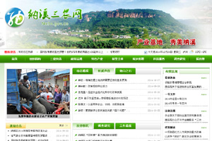 納溪三農(nóng)網(wǎng)（納溪農(nóng)工辦）